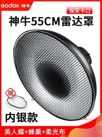 神牛55cm雷達罩內銀反光罩蜂巢柔光布美人碟影視攝影燈保榮口附件