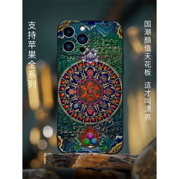 適用蘋果15promax磁吸手機殼新款16保護套iphone12女中國風潮復古佛系式全包六字真言咒輪浮雕原創13皮紋唐卡