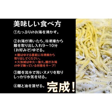 ふるさと納税 自家製極太麺 煮干し油そば 大容量280g×6食セット 宮城県登米市