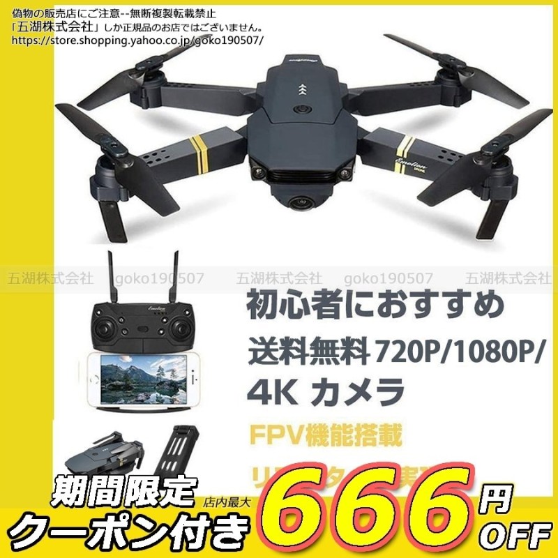 初心者 ドローンカメラ付き 小型 子供向け カメラ 空撮 スマホで操作可 WIFI FPV リアルタイム 高度維持 E58 免許不要 免許資格  720p/1080p/4K HD 通販 LINEポイント最大GET | LINEショッピング