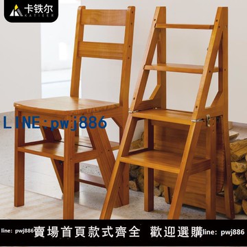 【物美價廉】卡鐵爾實木梯椅家用梯子椅子折疊兩用梯凳室內多功能登高樓梯臺階