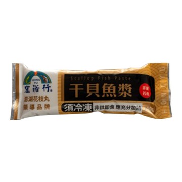 干貝魚漿