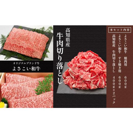 ふるさと納税 高知県 高知市 高知から美味しい牛肉詰め合わせセット　すき焼き・焼肉・切り落とし(計　約2kg)