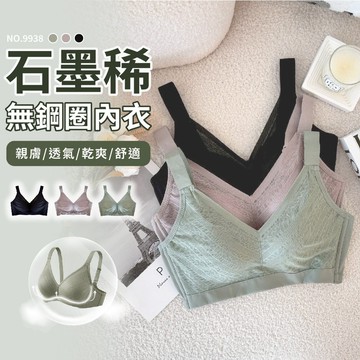 伊黛爾【石墨烯無鋼圈內衣】小胸內衣 集中爆乳 包覆 集中 抗菌 運動內衣 女內衣(A/B/C適穿) #9938