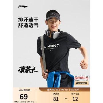 李寧涼茶T丨速干T恤男士款夏季登山短袖健身訓練服跑步運動上衣男