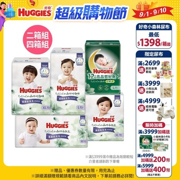【HUGGIES 好奇】小森林嬰兒尿布(好動褲/黏貼型/好眠褲) M~XXXL 2箱組│好奇&靠得住官方旗艦店
