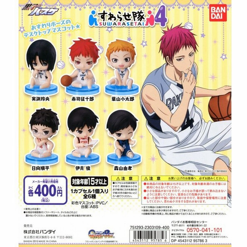 黒子のバスケ すわらせ隊4 全6種セット コンプ コンプリート 通販 Lineポイント最大0 5 Get Lineショッピング