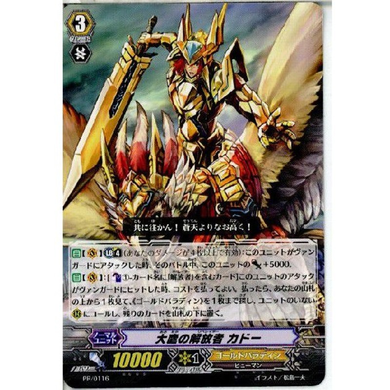 中古即納 Tcg ヴァンガード Pr 0116 大鷹の解放者 カドー 通販 Lineポイント最大0 5 Get Lineショッピング