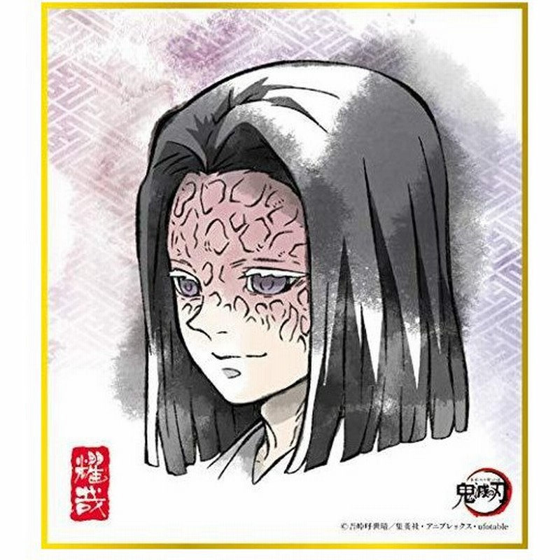 産屋敷耀哉 鬼滅の刃 ミニ色紙コレクション 其ノ参 通販 Lineポイント最大0 5 Get Lineショッピング