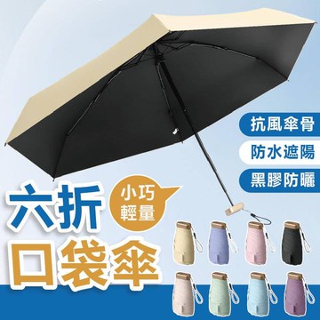 【任兩支270】傘 雨傘 遮陽傘 折疊傘 小雨傘 迷你傘 迷你雨傘 摺疊傘 UV傘 防風傘 口袋傘 迷你口袋傘 輕量傘