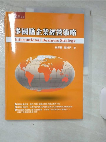 【書寶二手書T5／大學商學_QWV】多國籍企業經營策略_林彩梅, 戴惟天