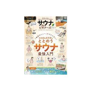 中古カルチャー雑誌 サウナ for Beginners 2022