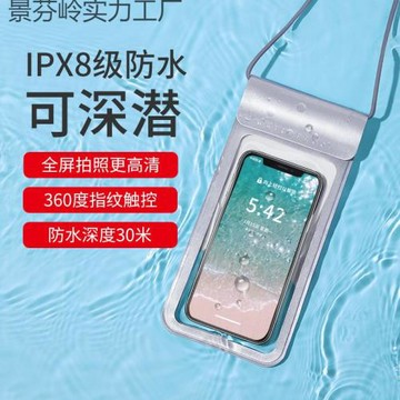 手機防水袋可觸屏游泳漂流裝備密封潛水套外賣騎手防水手機套