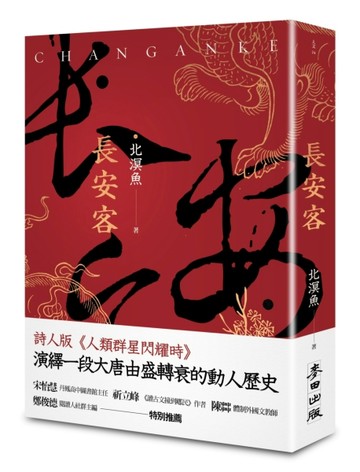 長安客[二手書_良好]