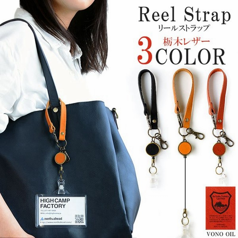 リール付きストラップ リールキーホルダー 栃木レザー ストラップ 本革 伸びる キーホルダー キーリング 通販 Lineポイント最大0 5 Get Lineショッピング