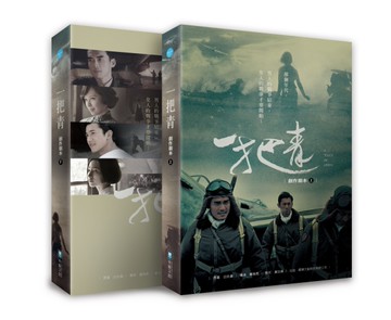 一把青創作劇本套書（上下不分售）[二手書_良好]