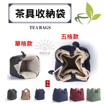收納袋 束口袋 布包 收納包 收納 袋 茶具收納袋 茶具收納 茶具袋 茶壺收納 茶杯收納 茶具