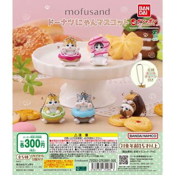 ✿AREA.TOY✿ BANDAI 貓福珊迪甜甜圈公仔吊飾 扭蛋