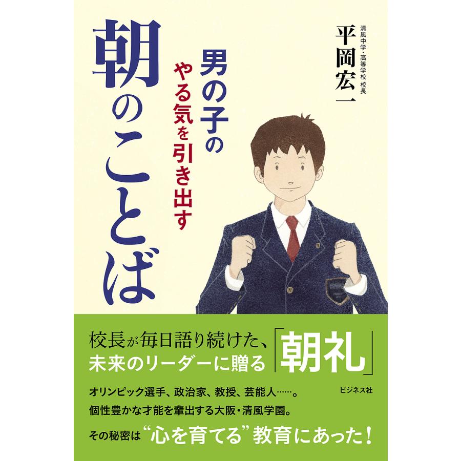 男の子のやる気を引き出す朝のことば