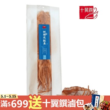 十翼饌-上等阿根廷魷魚 200g