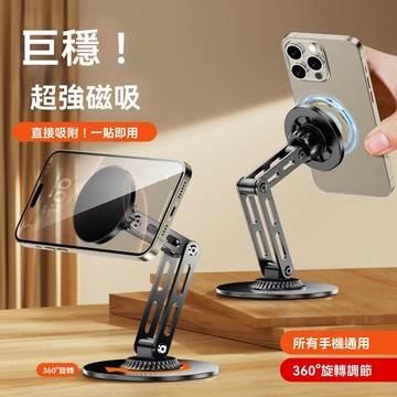 【新北現貨】24H急速出貨 360°三軸旋轉磁吸手機支架 高品質碳素鋼材質支架 桌面平版架 手機架 桌面折疊支架 手機支