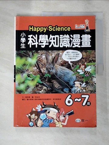 【書寶二手書T8／少年童書_SDT】(6-7歲)小學生科學知識漫畫_趙英善