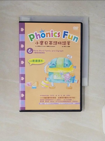 【書寶二手書T4／少年童書_V8Y】小寶貝英語拼讀王 Phonics Fun 6：More Word Family and Digraph 分離母音組家族_林素娥