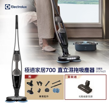 【Electrolux 伊萊克斯】 極適家居700直立濕拖吸塵器(沉穩灰EFS71423) LED免沾手濕拖吸頭/自主站立