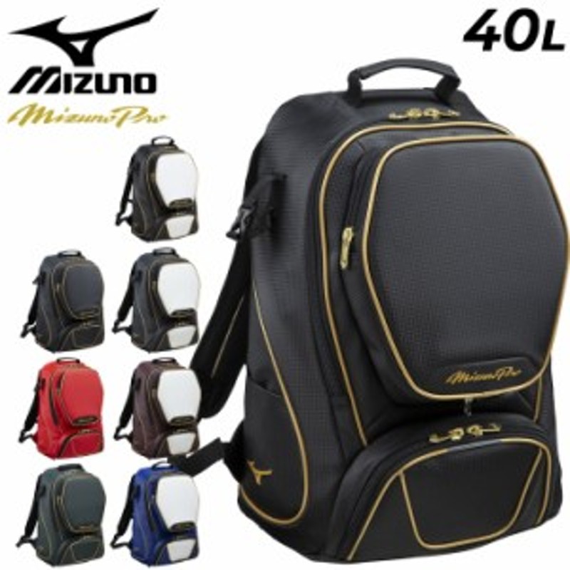 ミズノプロ リュックサック 40L ミズノ mizuno バックパック 野球 一般