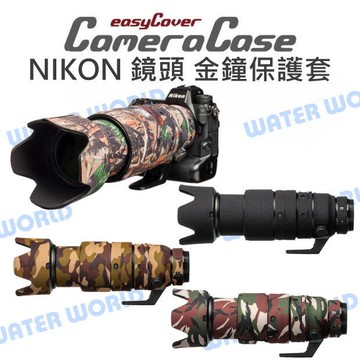 Nikon 100-400mm F5.6 VR 金鐘套 easyCover 炮衣 鏡頭保護套【中壢-水世界】