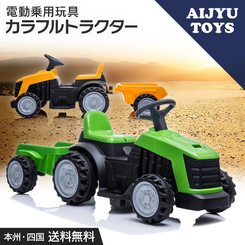 AIJYU TOYS 電動乗用玩具 電動乗用カー カラフル トラクター 乗用玩具