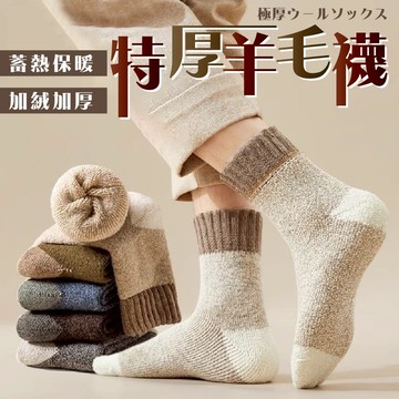 羊毛襪 襪子 中筒襪 卡其色 運動襪 男襪 女襪 高筒襪 厚襪子 登山襪 保暖襪 毛襪 毛襪 厚襪 滑雪襪 雪襪