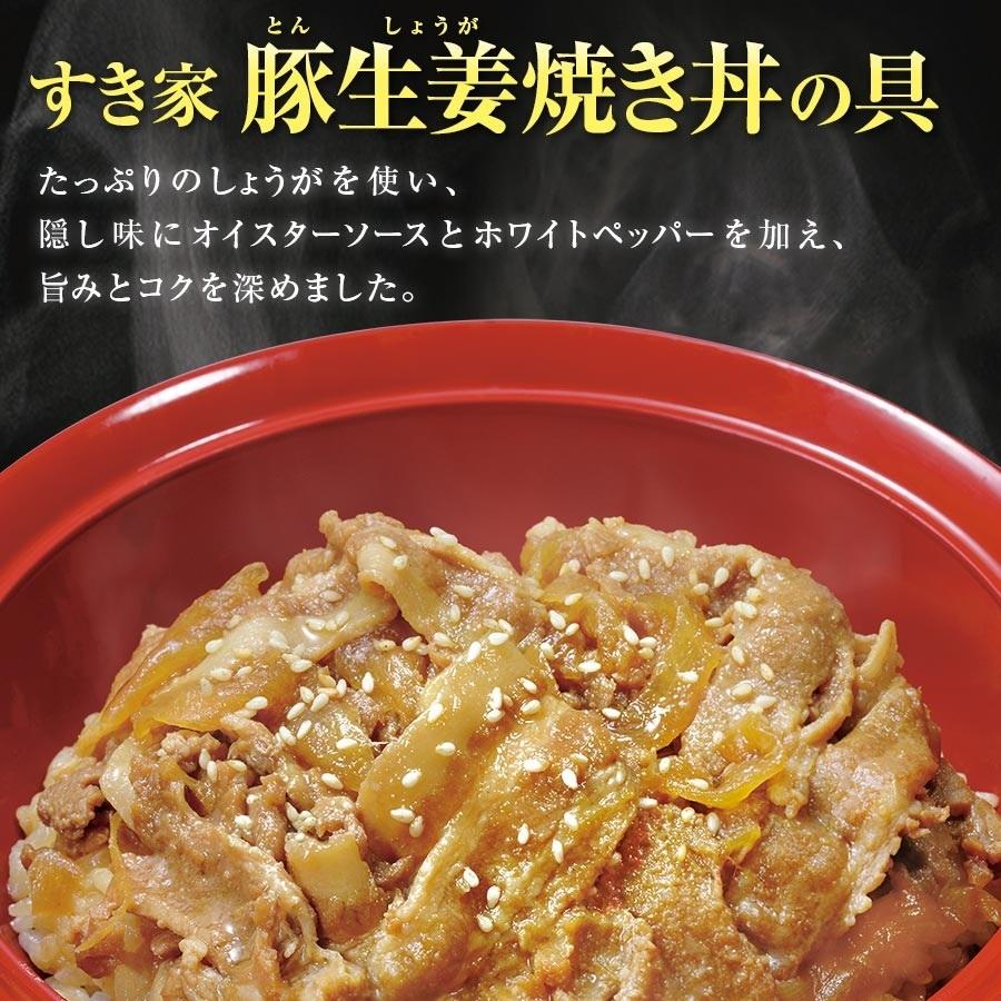 冷凍食品 すき家 生姜焼き丼の具 120g × 20袋 お得なケース販売 おいしい 丼物 丼サイズ 送料無料