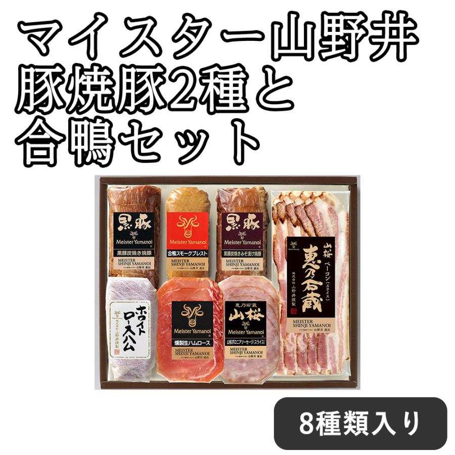 直送 ハム・ソーセージ 黒豚焼豚2種と合鴨 黒豚焼豚2種と合鴨セット・詰め合わせ