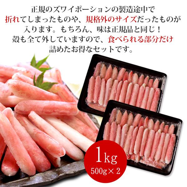 ズワイガニ かにしゃぶポーション1kg 訳あり かに カニ 蟹 送料無料（北海道・沖縄を除く）