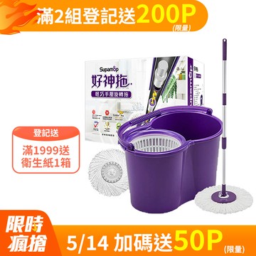 【好神拖Supamop】輕巧手壓旋轉拖(2布)