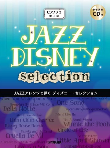 【學興書局】Jazz Disney 迪士尼 精選鋼琴獨奏 爵士編曲(附CD) 中級/高級程度