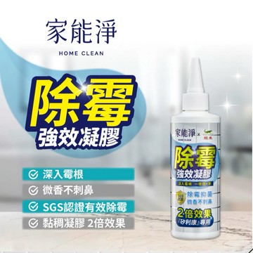 【現貨發票】家能淨 強效除霉凝膠100ml 鱷魚 強效除霉凝膠 矽利康除霉 除霉菌 浴室除霉 廚房除霉