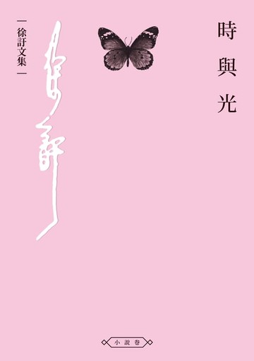 【電子書】時與光