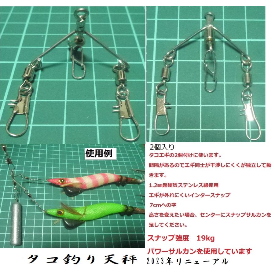 タコ釣り用 タコエギ用 タコ釣り天秤 （2個入り） タコエギの2