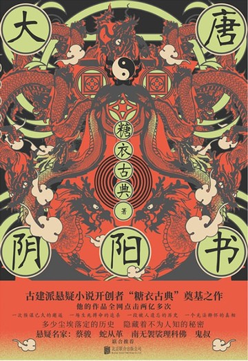 【電子書】大唐阴阳书