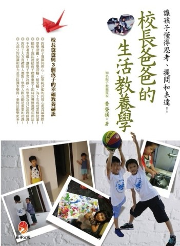 校長爸爸的生活教養學[二手書_普通]