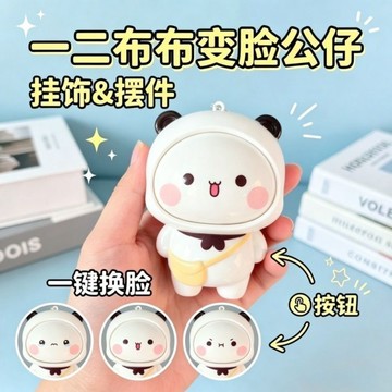 【桃園出貨】 一二佈布變臉鑰匙圈掛件玩偶擺件卡通創意解壓搞怪公仔玩具情侶