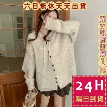 【臺灣現貨馬上出貨】隔日到貨 女裝 針織外套 辣妹外套 連帽針織 百搭毛衣 寬鬆針織 韓版針織衫DR526【現貨24H】