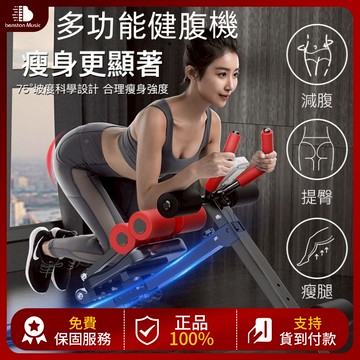 🔥台灣出貨 多功能健腹器 四機合一 健腹器 收腹機 仰臥起坐 健腹機 核心機 提臀健腹器 腹肌神器 美腰機 腹肌訓練