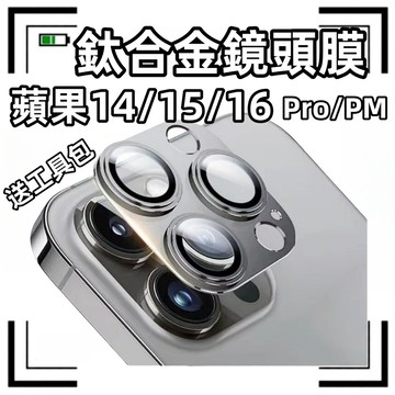 台灣出貨📦iPhone鏡頭貼 鈦金屬鏡頭保護貼 蘋果鏡頭保護貼 蘋果16/15/14/ProMax 合金鏡頭貼CD紋