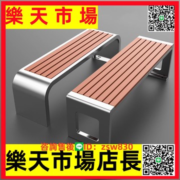 戶外公園椅長椅塑木不銹鋼廣場雙人長條凳子室外防腐木休閑簡約椅