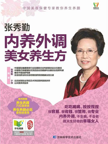 【電子書】内养外调美女养生方
