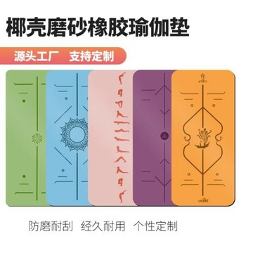 專業椰殼磨砂PU橡膠瑜伽墊體位線防滑靜音家用運動健身土豪墊跨境