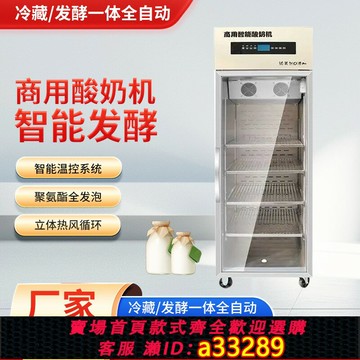 【臺灣公司 可開發票】商用酸奶機智能冷藏烘焙發酵水果撈米酒納豆機器多功能酸奶機設備
